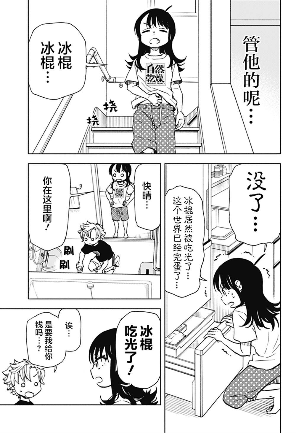 第13话 破坏神、在洗衣服