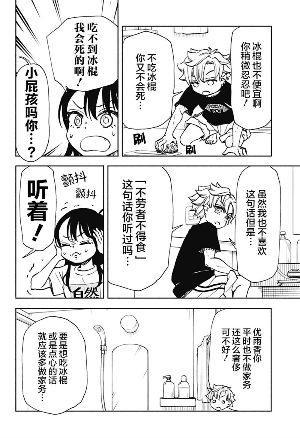 第13话 破坏神、在洗衣服