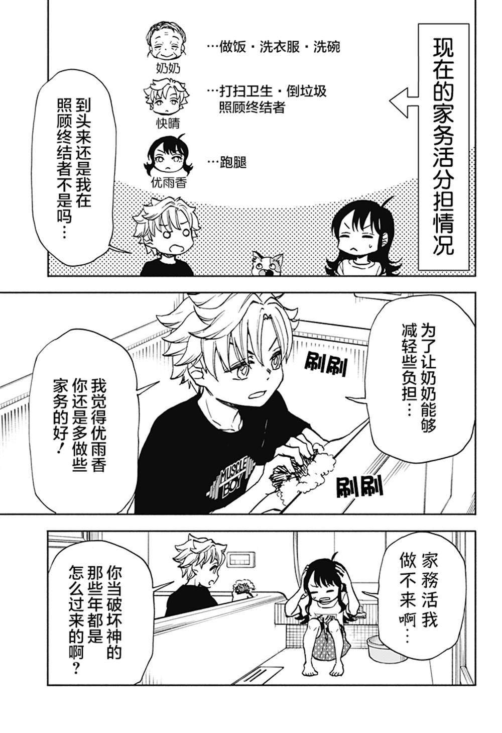 第13话 破坏神、在洗衣服