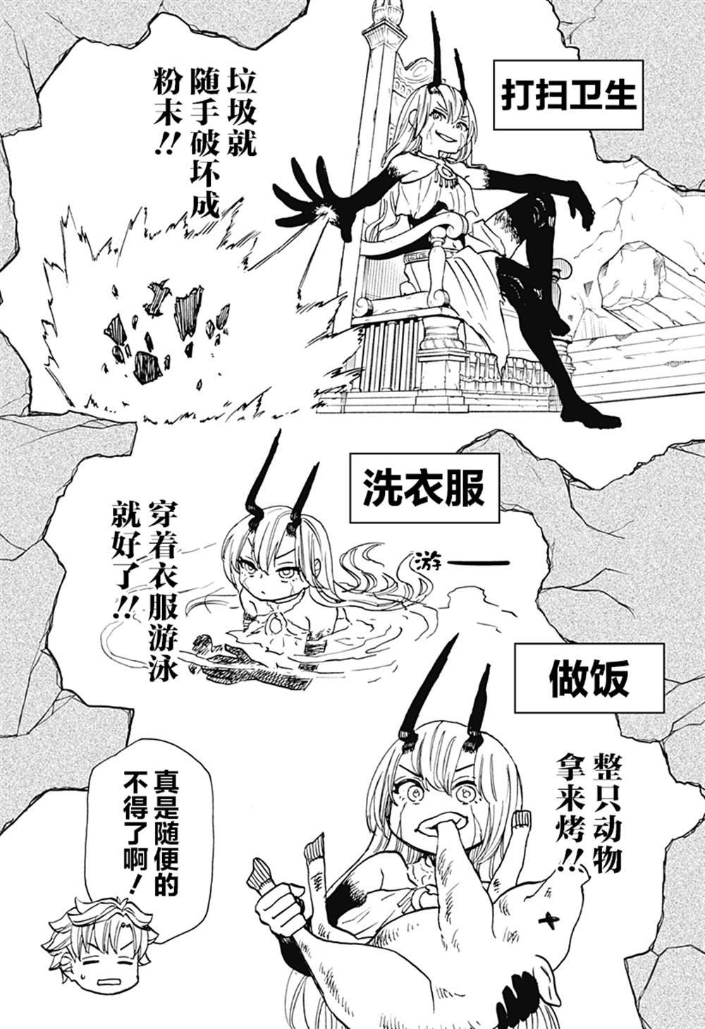 第13话 破坏神、在洗衣服