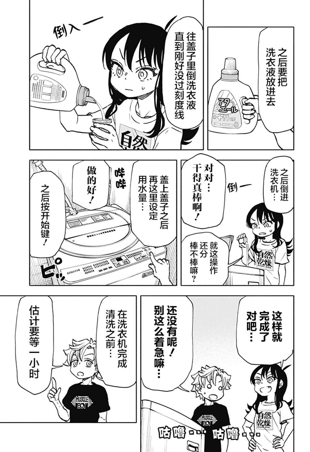 第13话 破坏神、在洗衣服