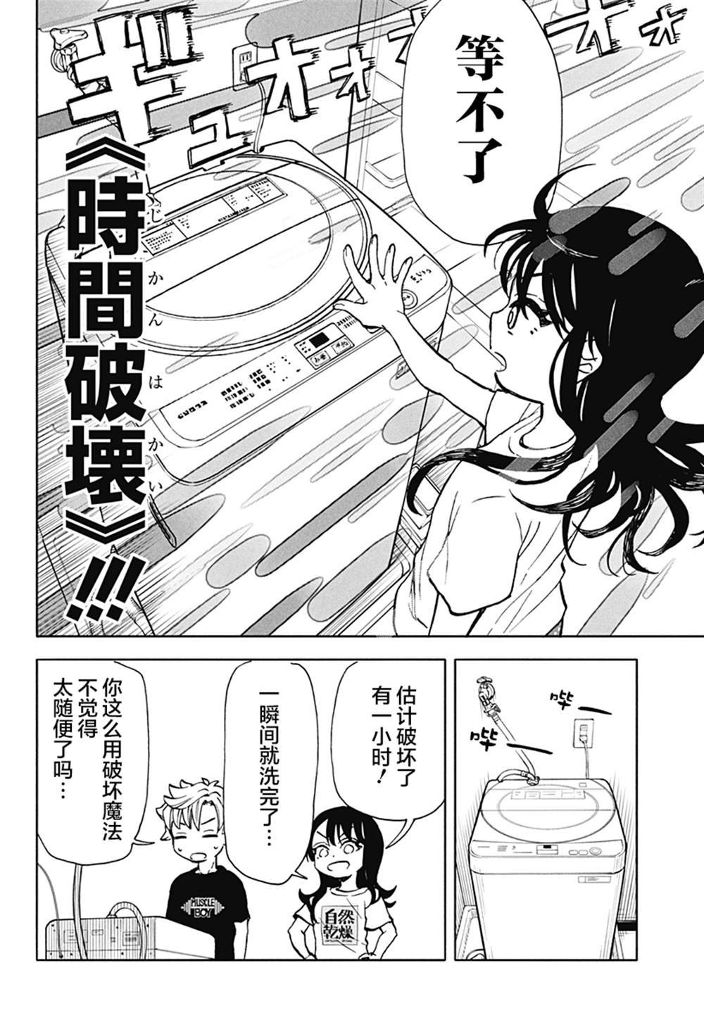 第13话 破坏神、在洗衣服