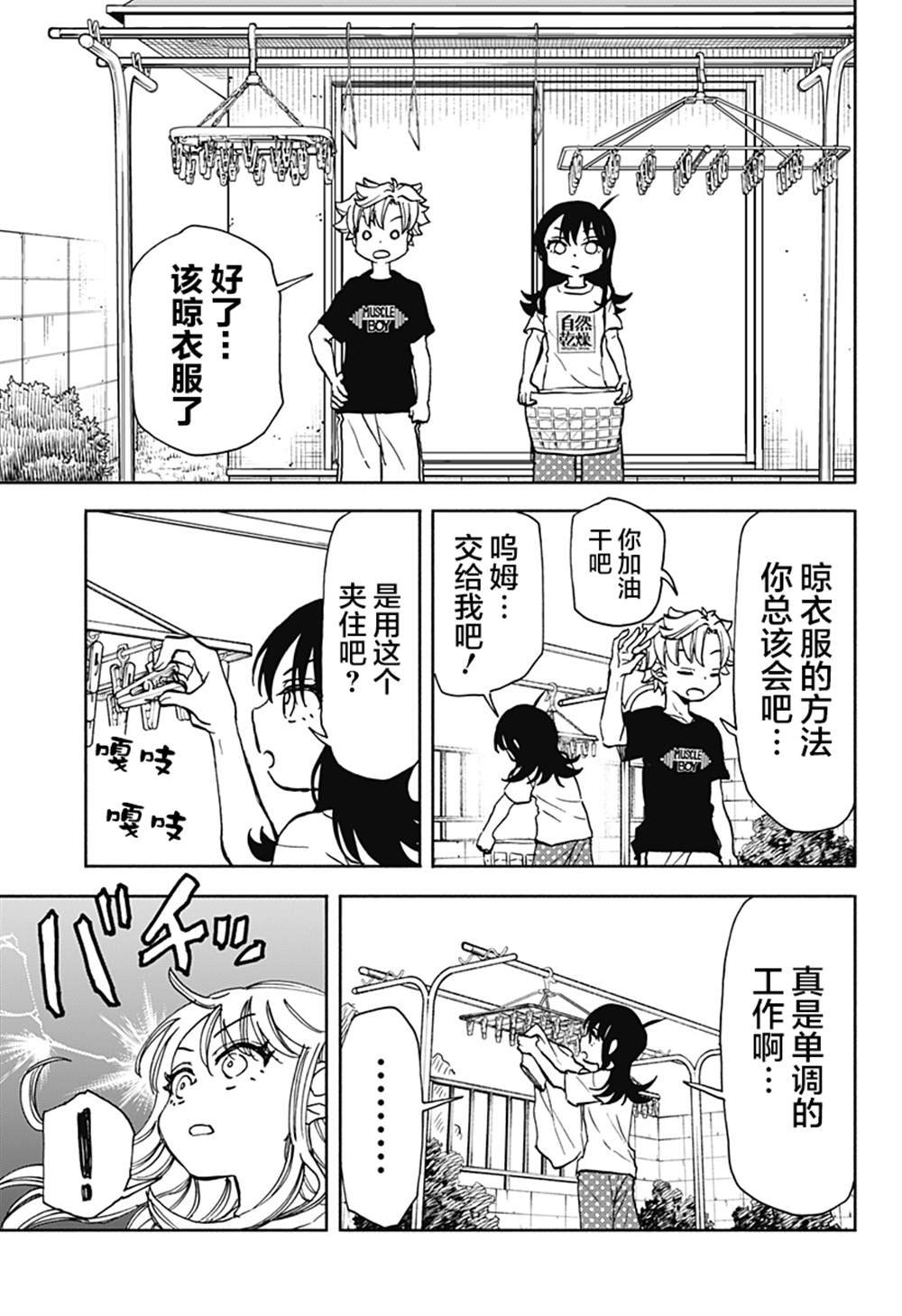 第13话 破坏神、在洗衣服