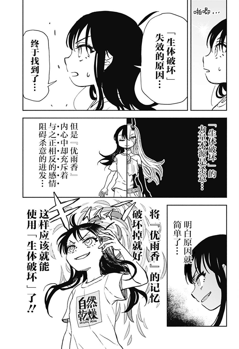 第13话 破坏神、在洗衣服
