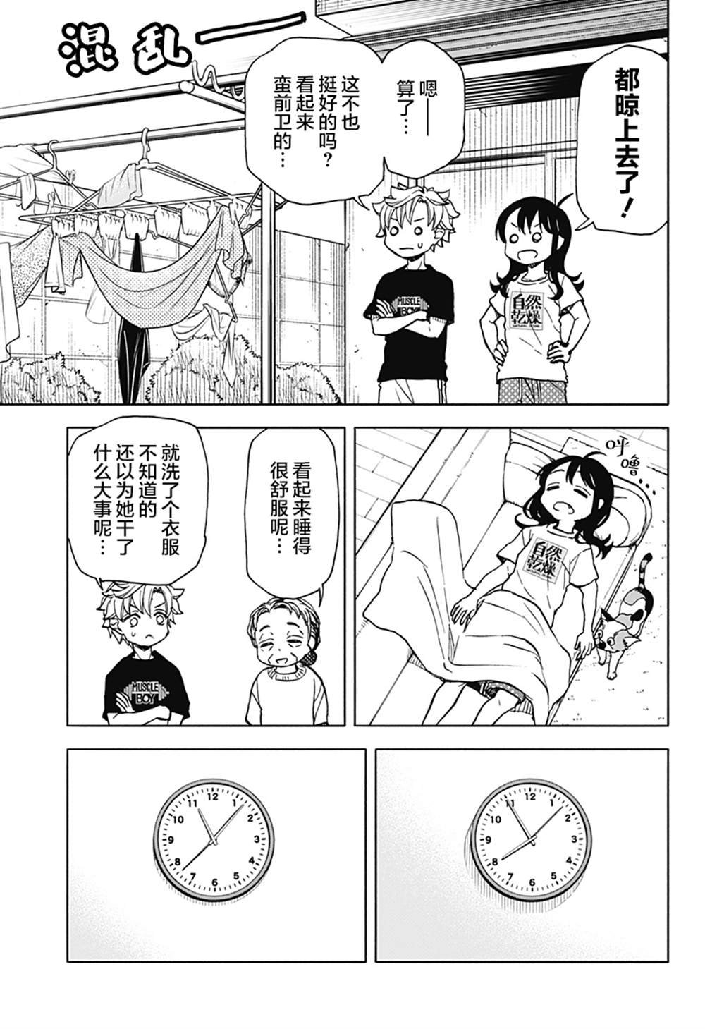 第13话 破坏神、在洗衣服