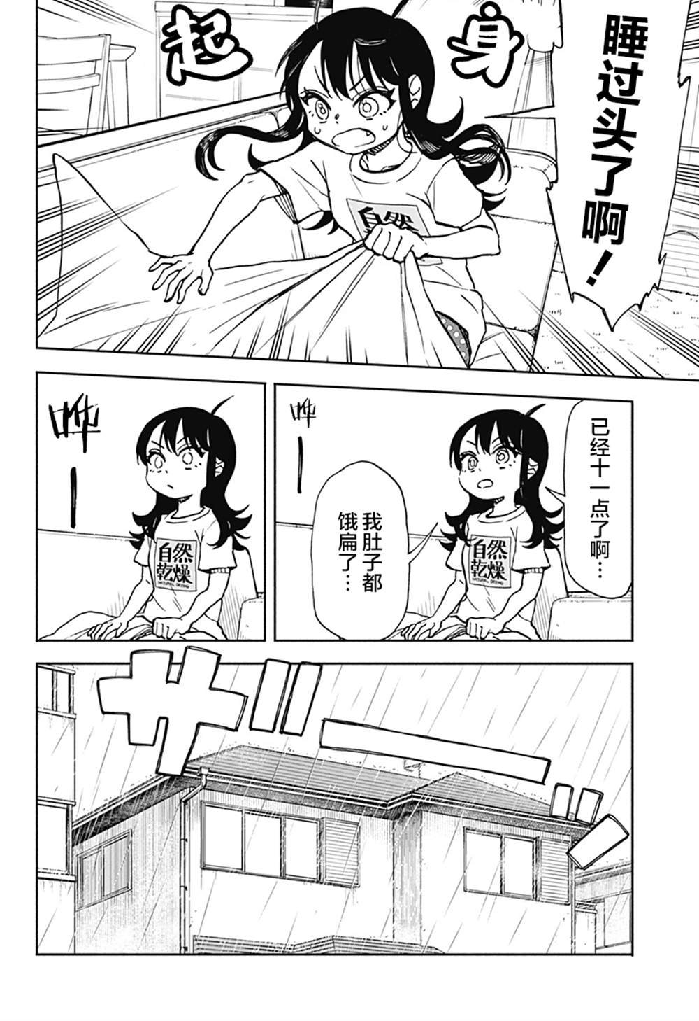 第13话 破坏神、在洗衣服