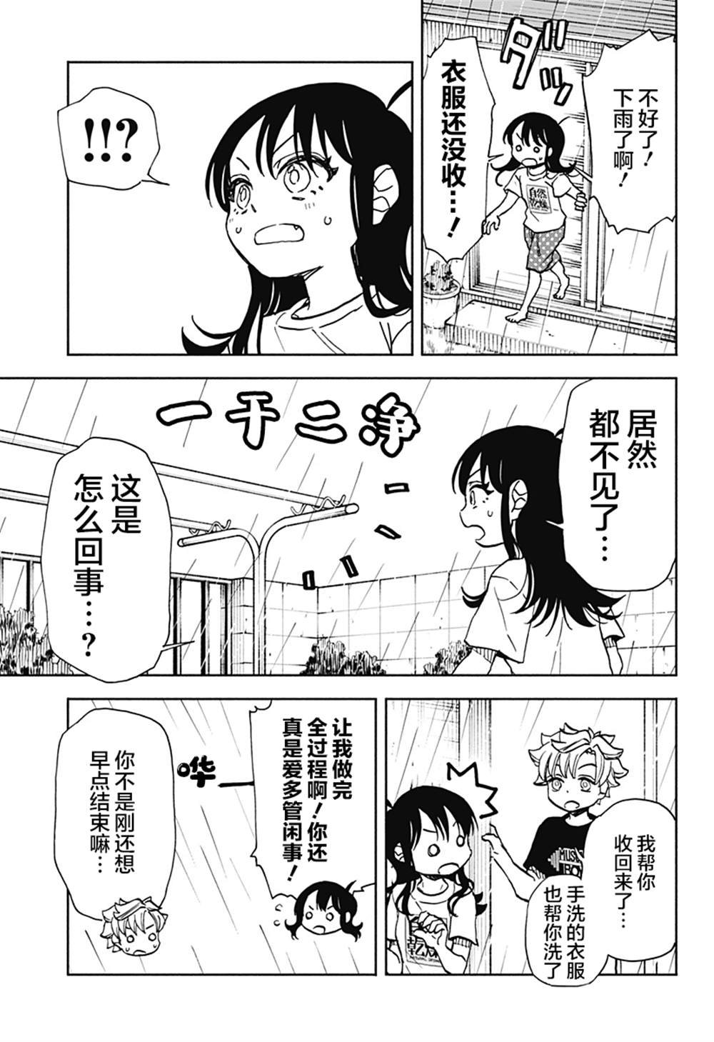 第13话 破坏神、在洗衣服