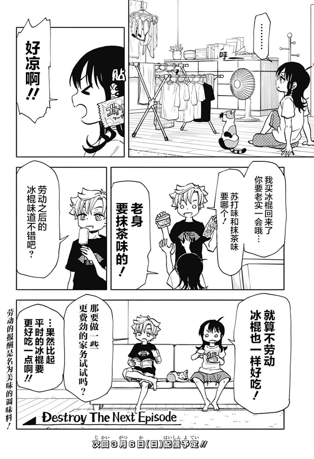第13话 破坏神、在洗衣服