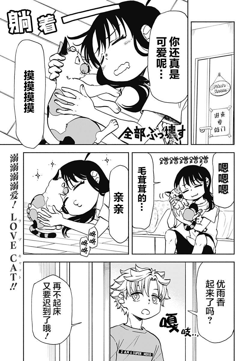 第15话 破坏神、画漫画