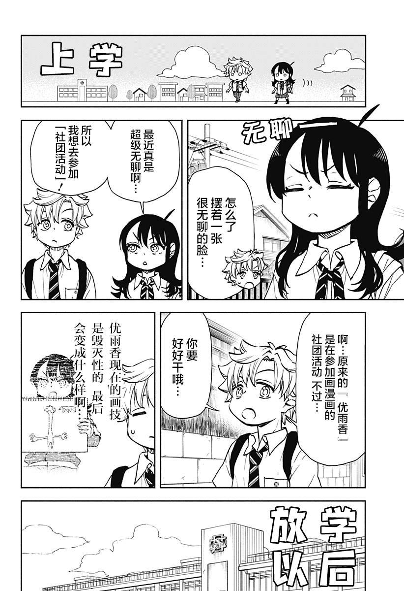 第15话 破坏神、画漫画