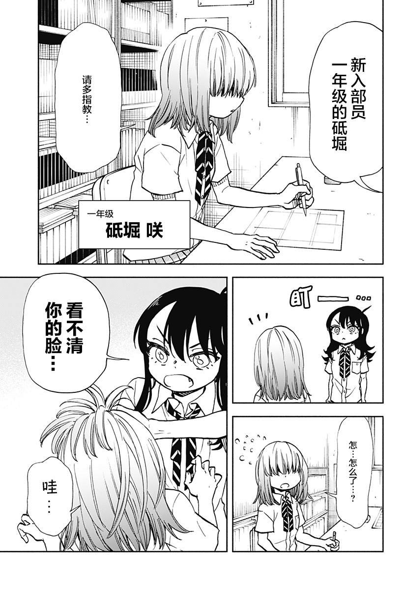 第15话 破坏神、画漫画