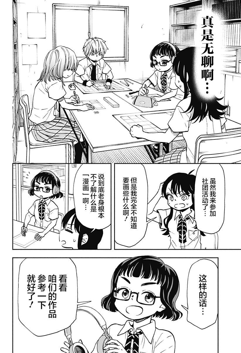 第15话 破坏神、画漫画