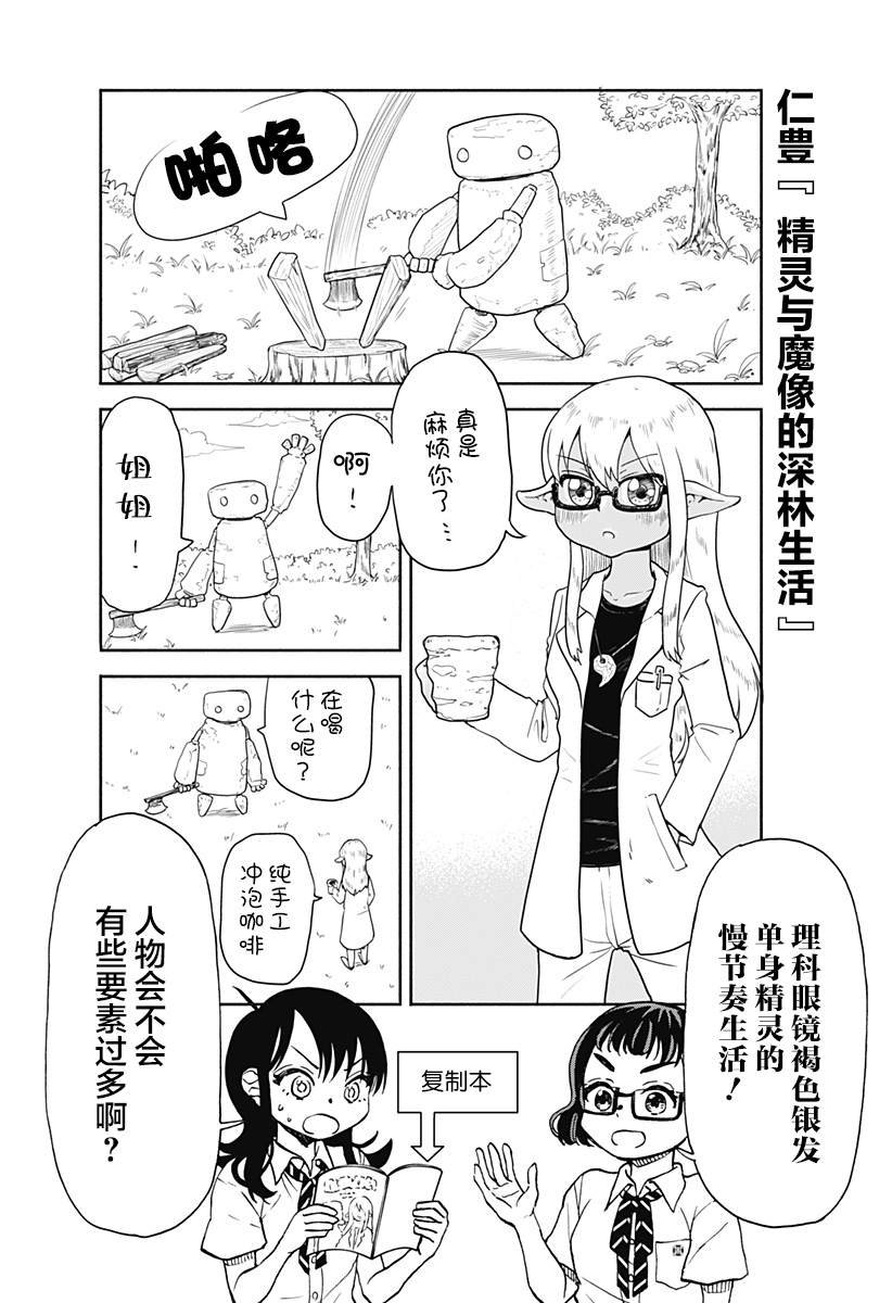 第15话 破坏神、画漫画