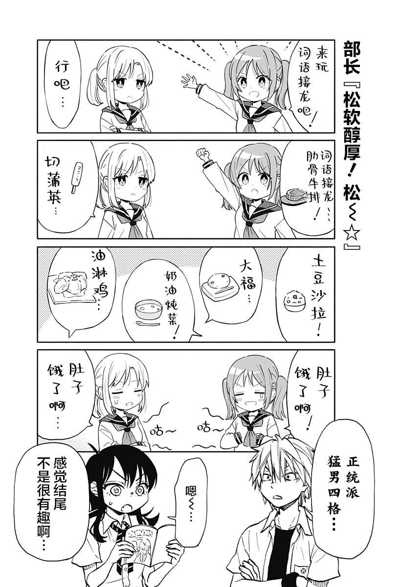第15话 破坏神、画漫画