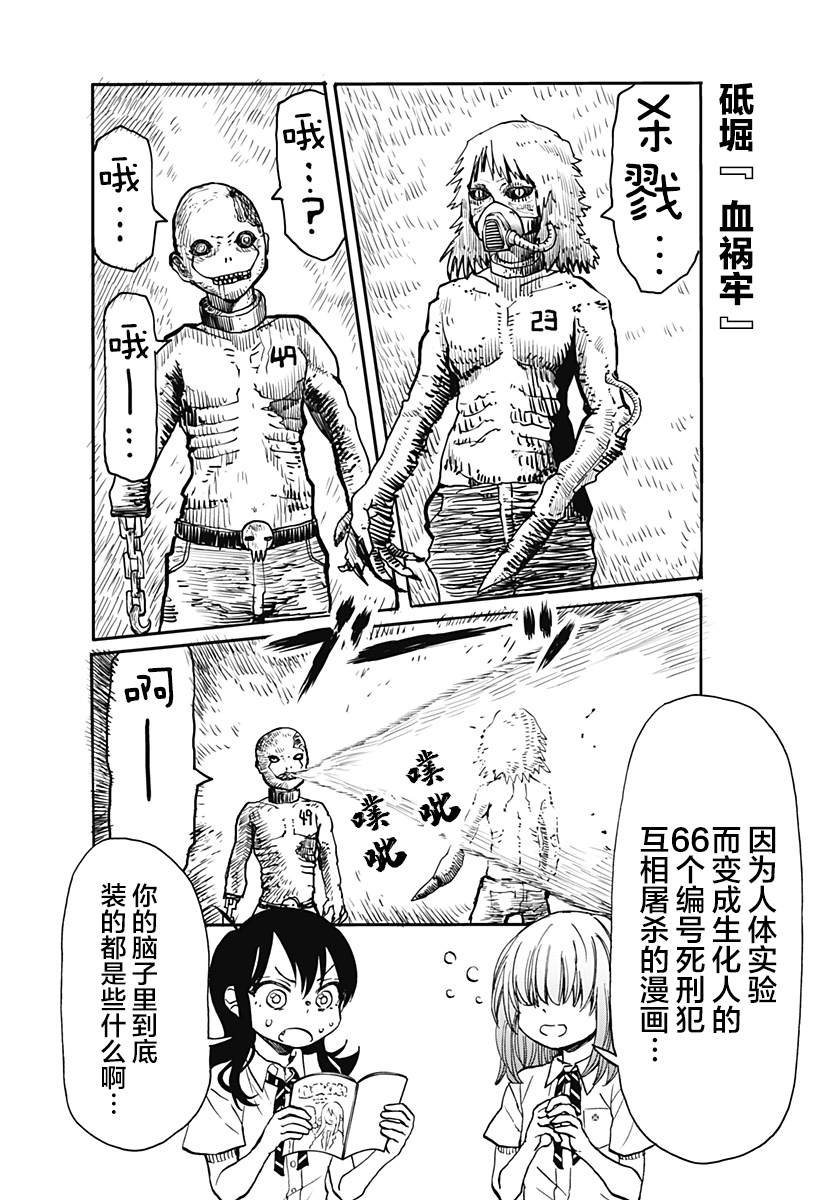 第15话 破坏神、画漫画