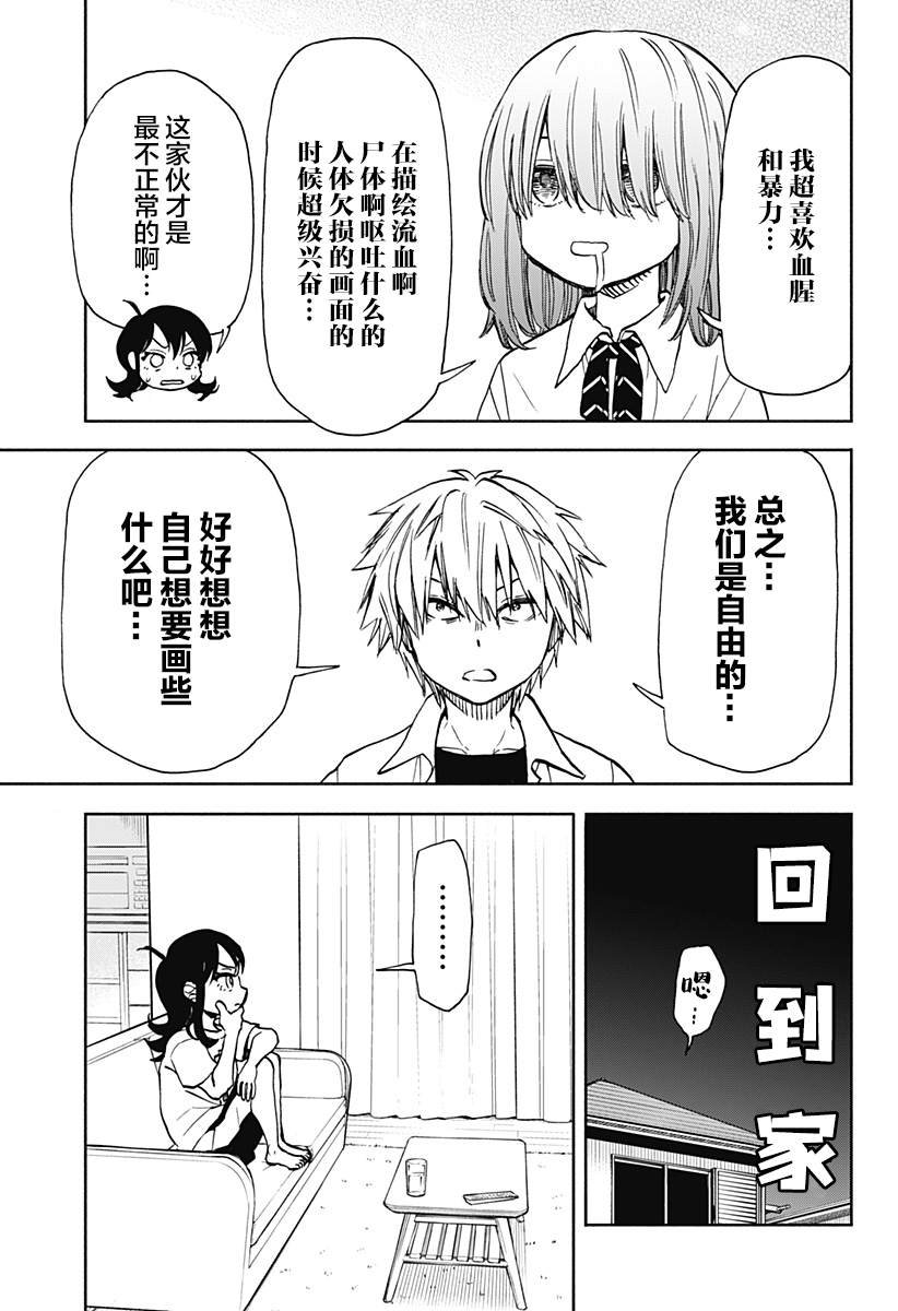 第15话 破坏神、画漫画