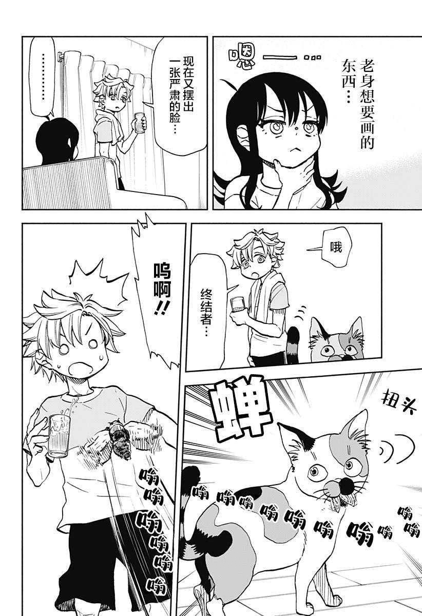 第15话 破坏神、画漫画