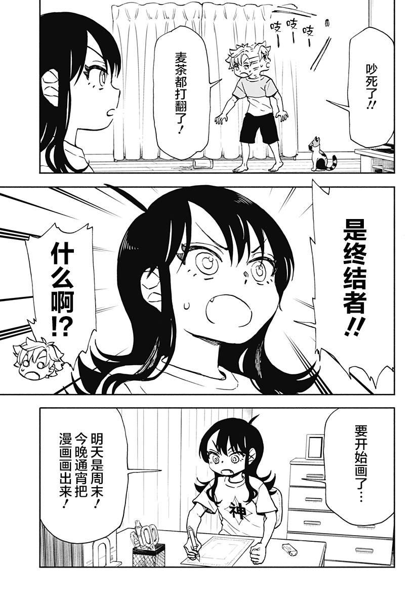 第15话 破坏神、画漫画