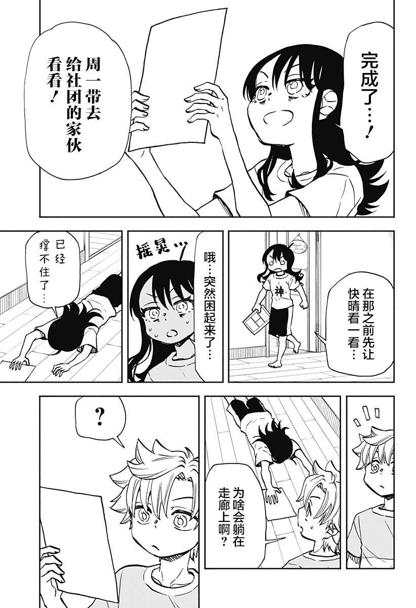 第15话 破坏神、画漫画