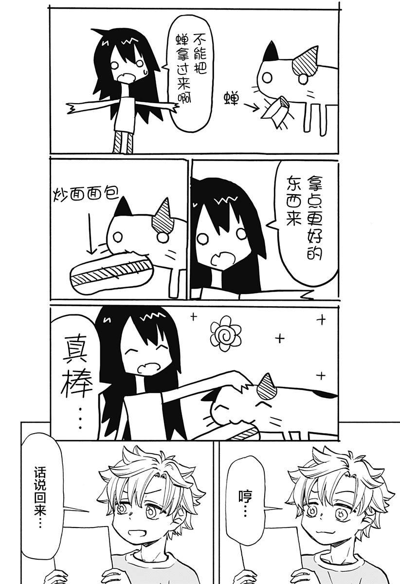 第15话 破坏神、画漫画