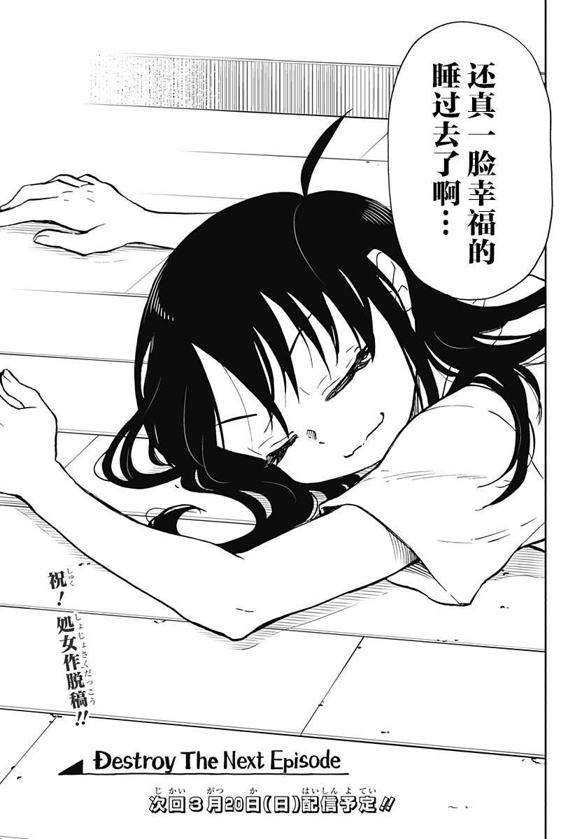 第15话 破坏神、画漫画