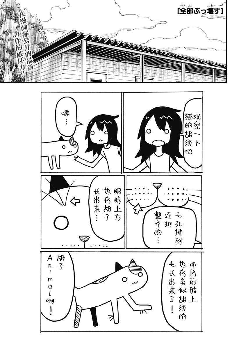 第18话 破坏神、去新闻部