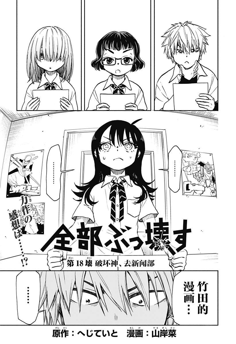 第18话 破坏神、去新闻部