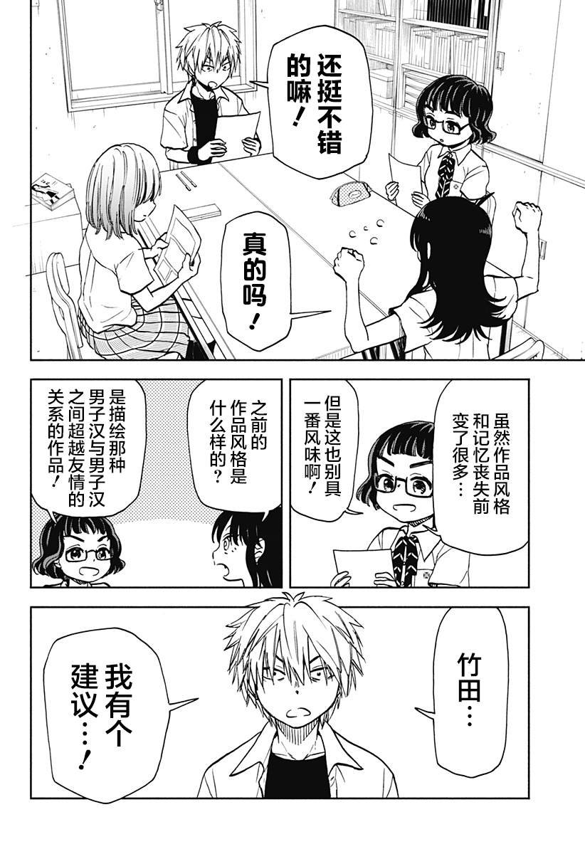 第18话 破坏神、去新闻部