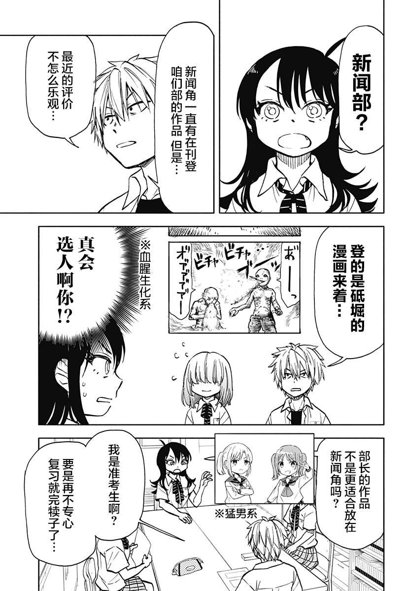 第18话 破坏神、去新闻部