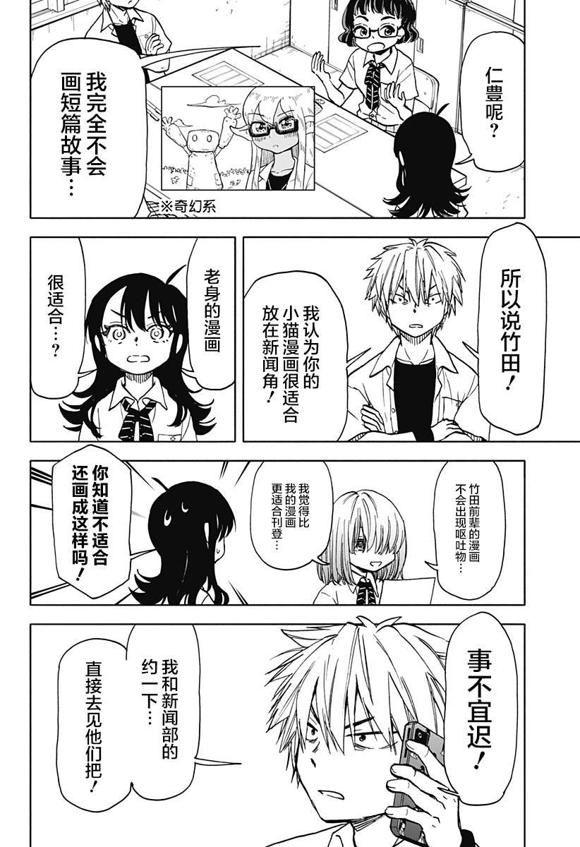 第18话 破坏神、去新闻部