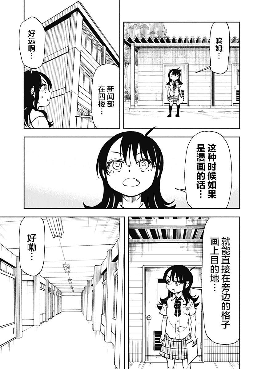第18话 破坏神、去新闻部