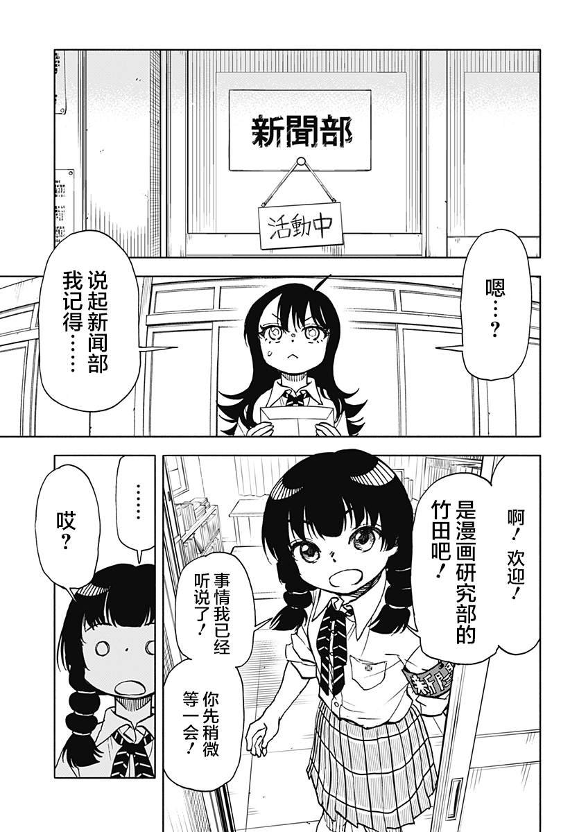 第18话 破坏神、去新闻部