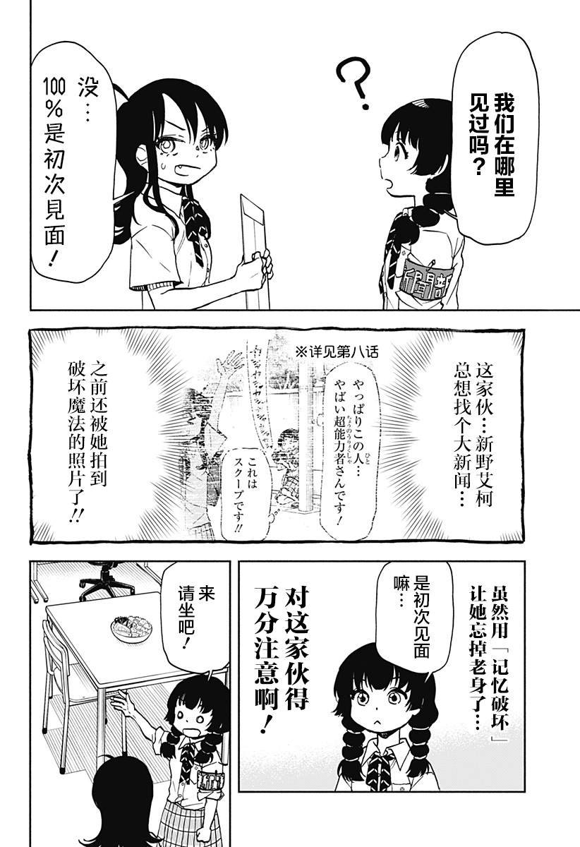 第18话 破坏神、去新闻部