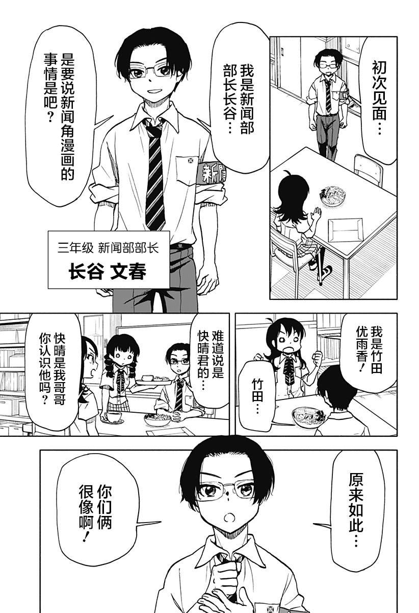 第18话 破坏神、去新闻部