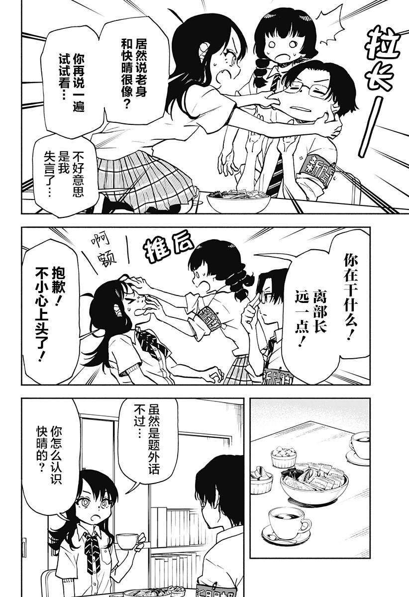 第18话 破坏神、去新闻部
