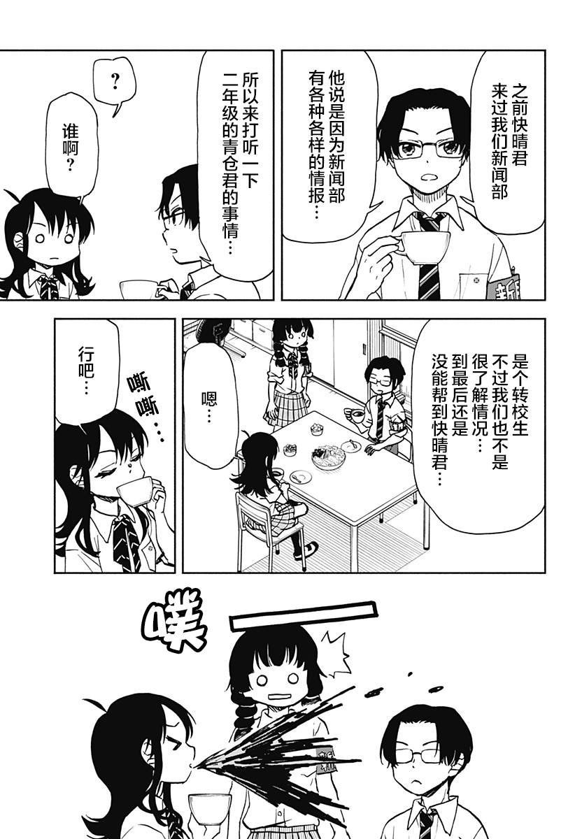 第18话 破坏神、去新闻部
