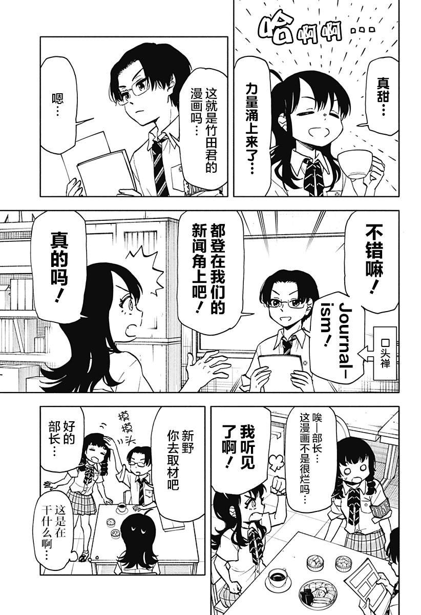 第18话 破坏神、去新闻部