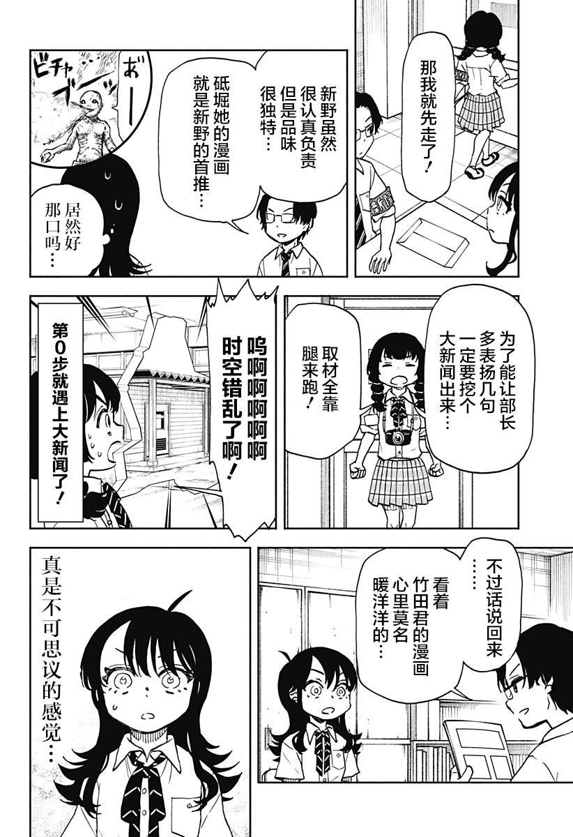 第18话 破坏神、去新闻部