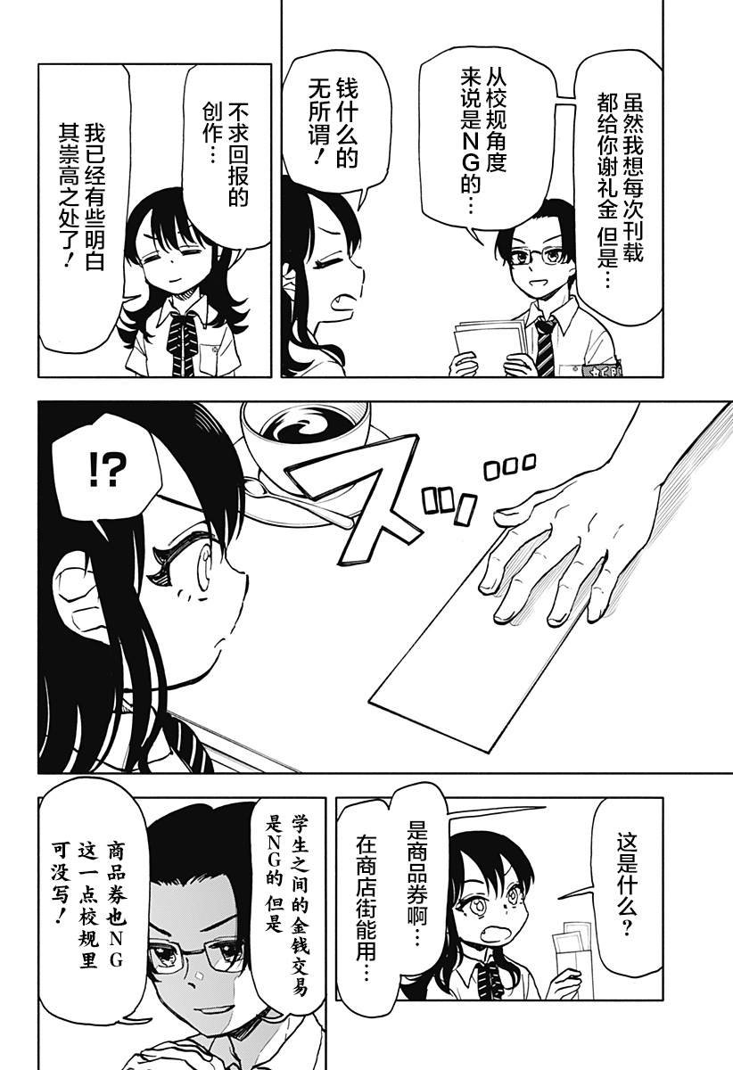 第18话 破坏神、去新闻部