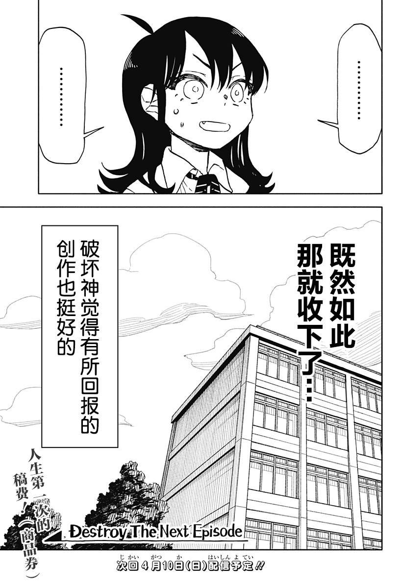 第18话 破坏神、去新闻部