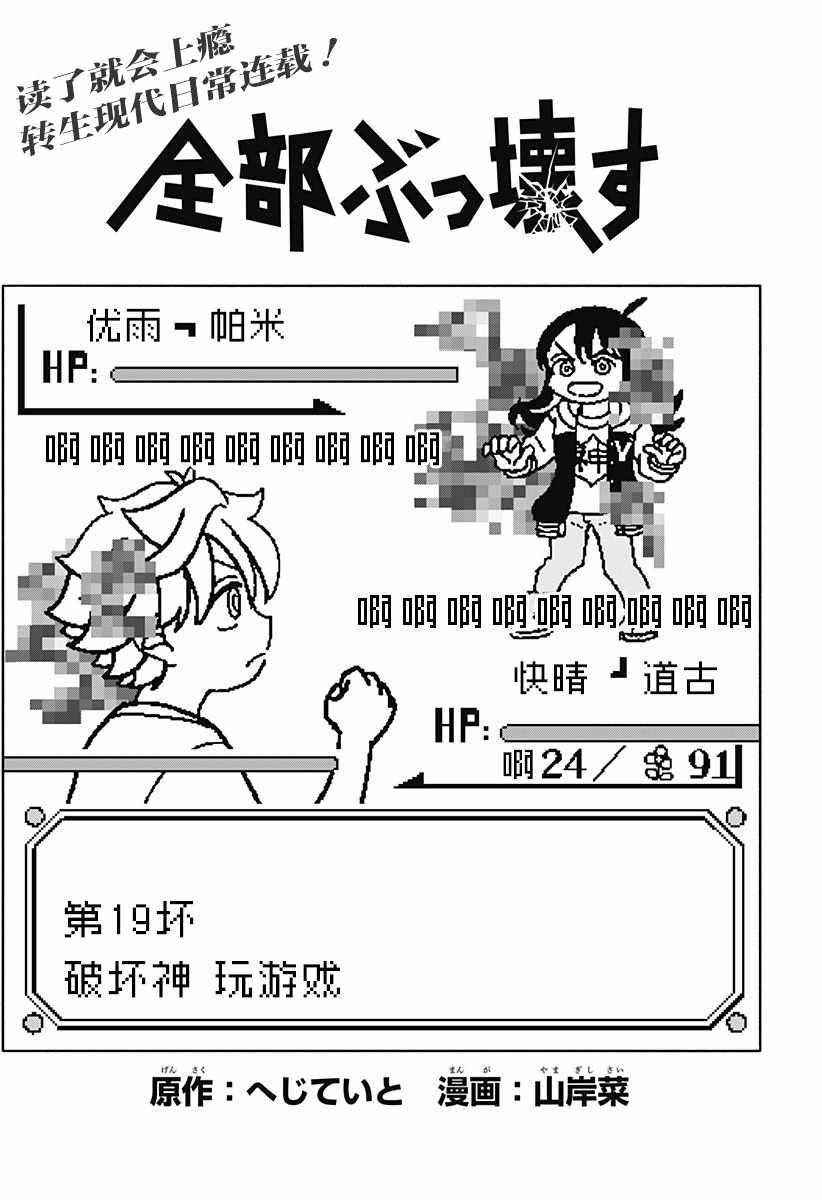 第19话 破坏神 玩游戏