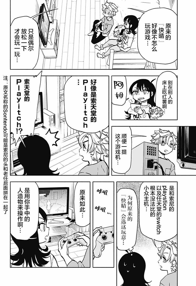 第19话 破坏神 玩游戏