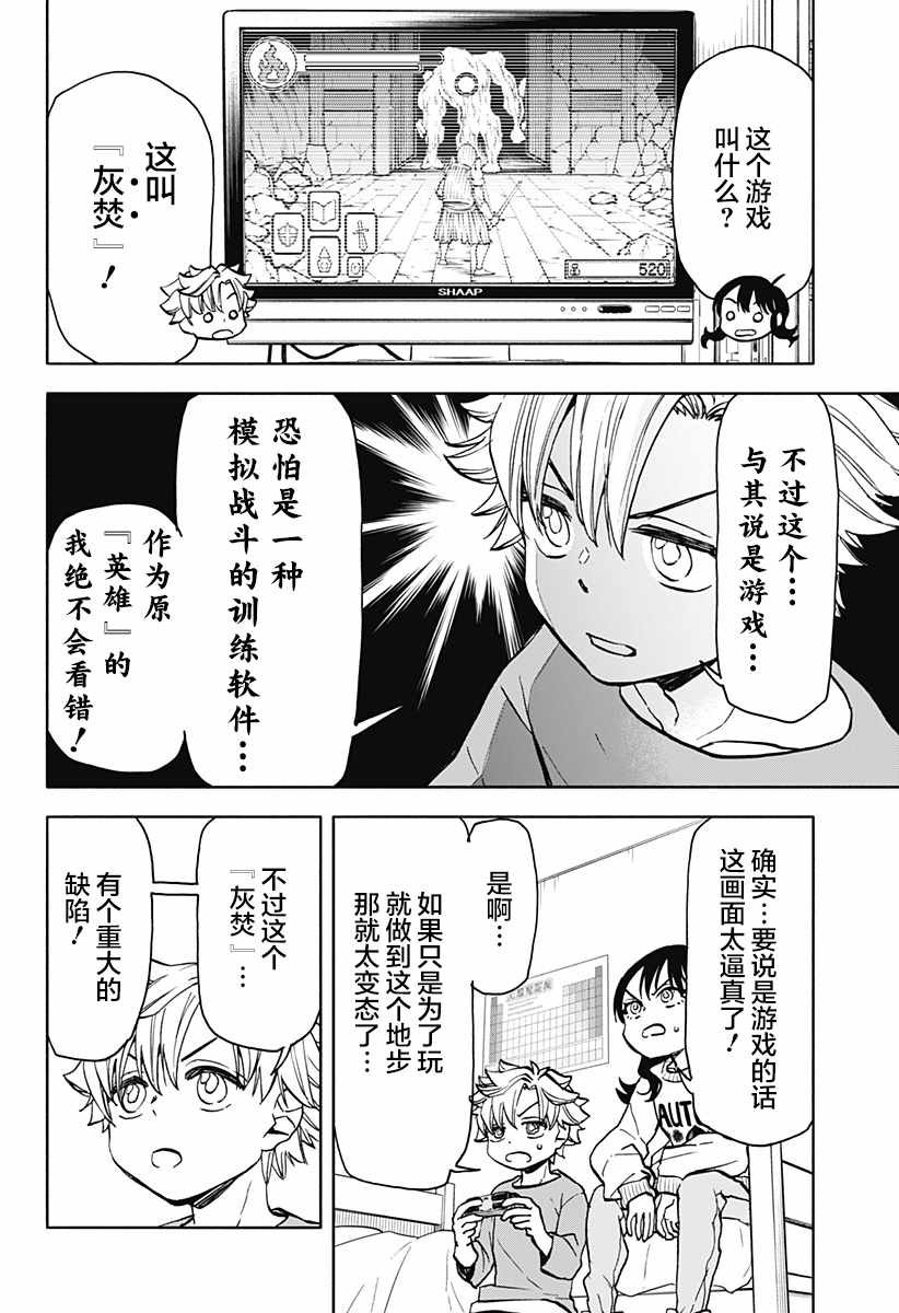 第19话 破坏神 玩游戏