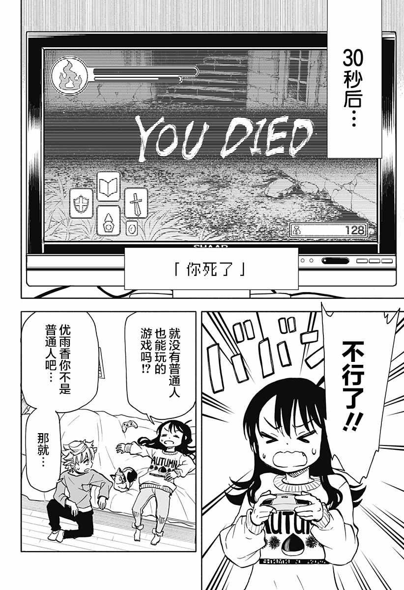 第19话 破坏神 玩游戏