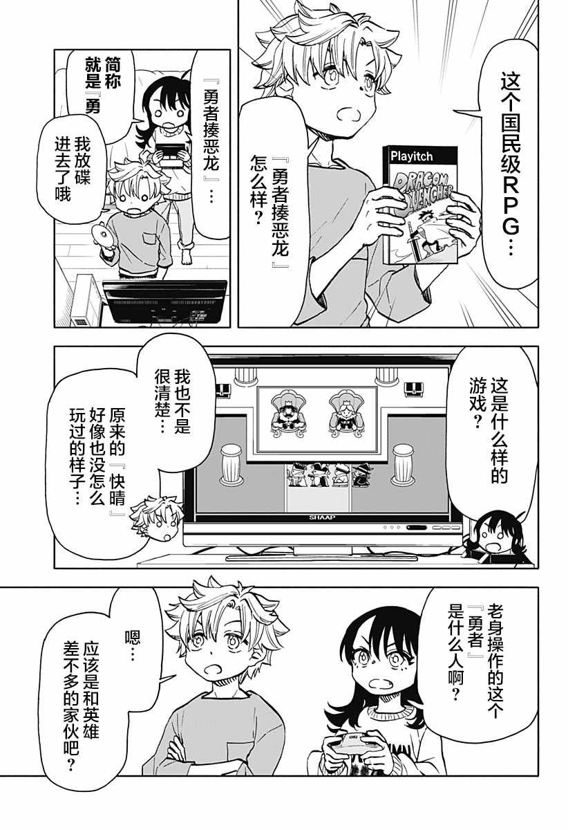 第19话 破坏神 玩游戏