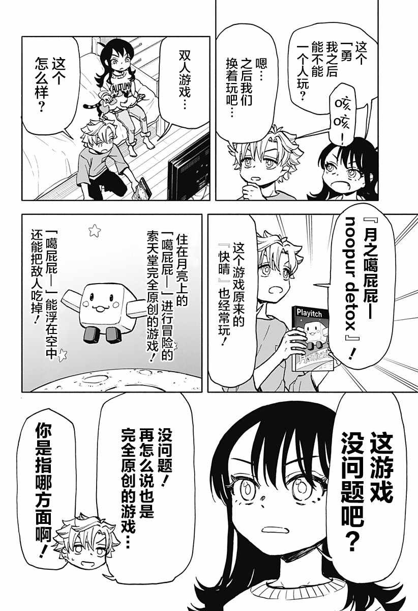 第19话 破坏神 玩游戏