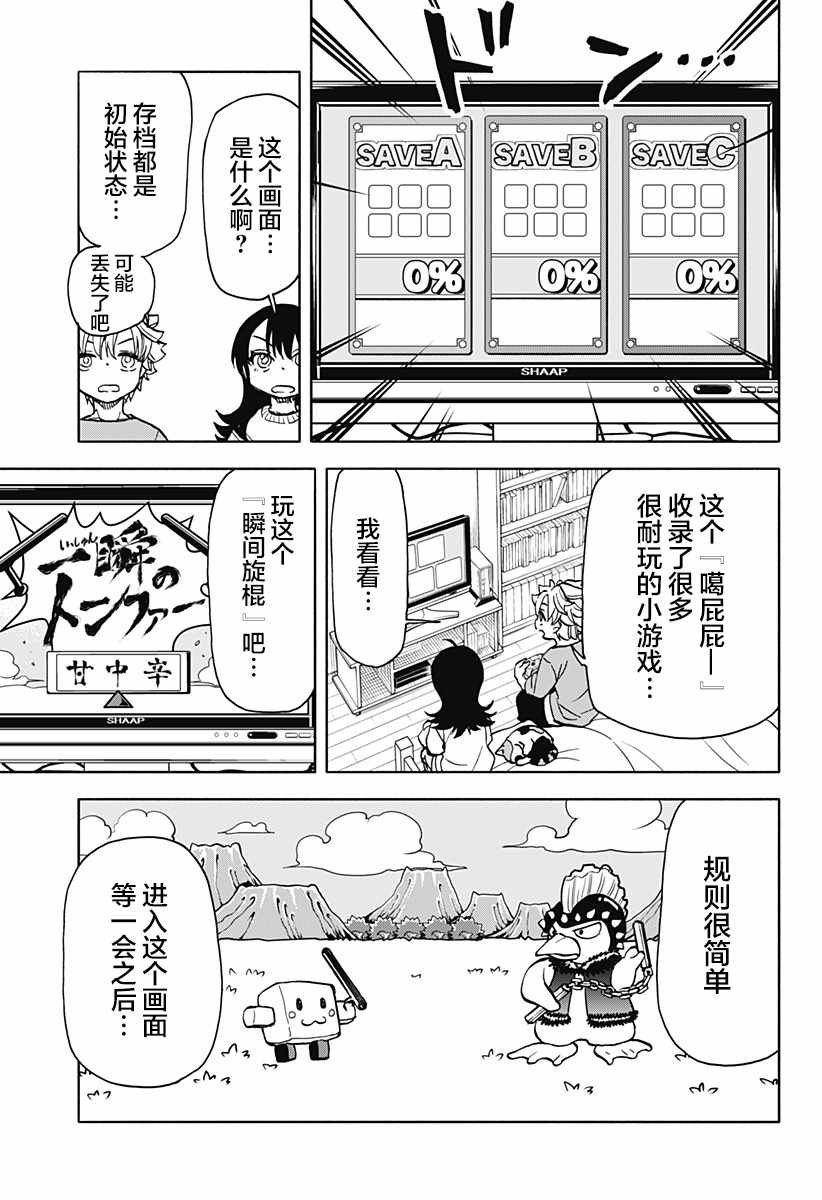 第19话 破坏神 玩游戏