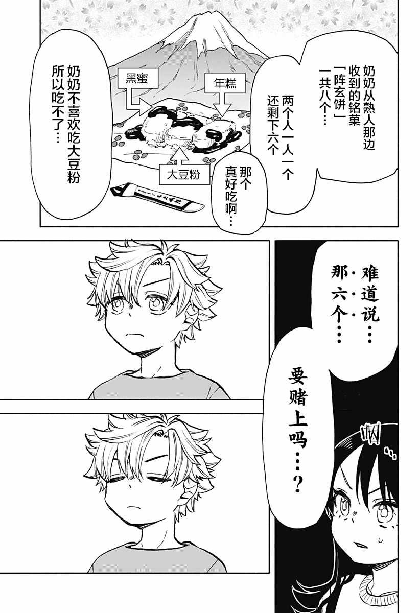 第19话 破坏神 玩游戏