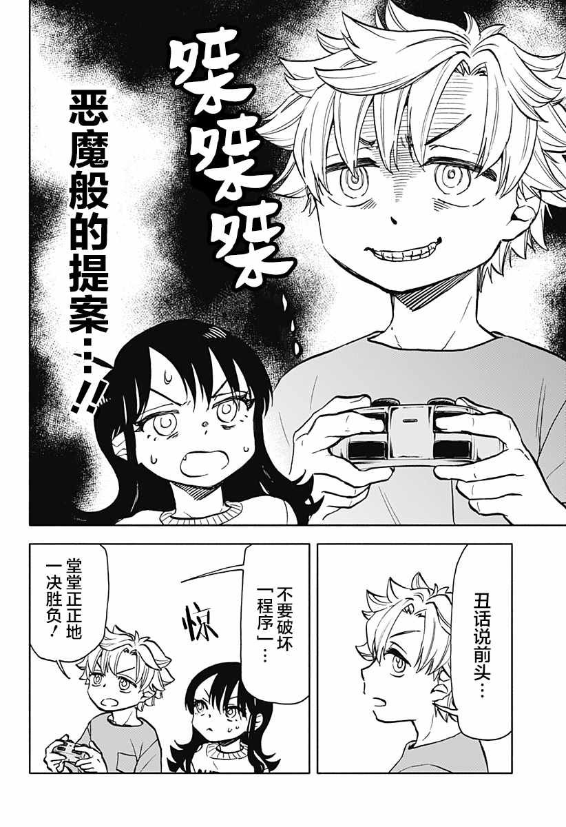 第19话 破坏神 玩游戏