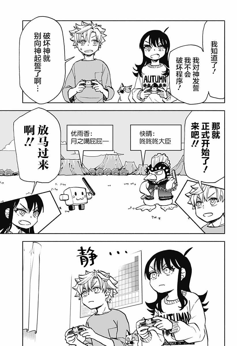 第19话 破坏神 玩游戏
